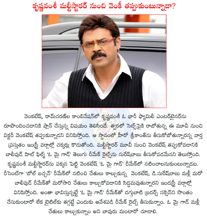 venkatesh,ram charan,venkatesh ram charan multistarrer,krishna vamsi multistarrer,is venkatesh quits ram charan's multistarrer?,masala,krishna vamsi,o my god,venkatesh to star in oh my god remake,d.suresh babu,  venkatesh, ram charan, venkatesh ram charan multistarrer, krishna vamsi multistarrer, is venkatesh quits ram charan's multistarrer?, masala, krishna vamsi, o my god, venkatesh to star in oh my god remake, d.suresh babu, 